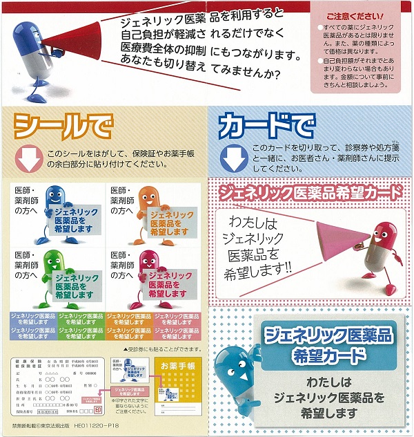 ジェネリック希望カード・シール見本